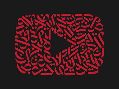 Youtube Logo Arabic Modern Calligraphy