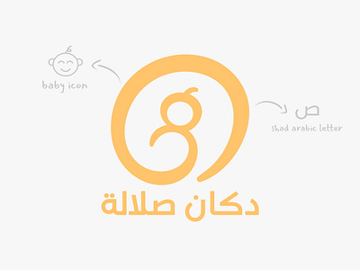 Salalah Arabic Logo Alternative Concept