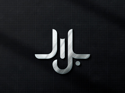 Bilal Arabic Logo Ideas