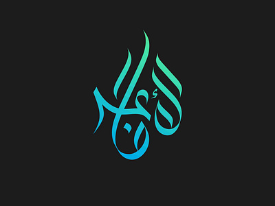 Al A'raf Arabic Logo