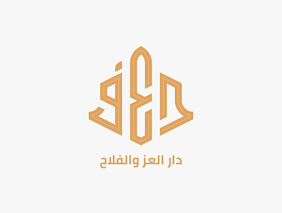 DIF Arabic Logo arabicart arabiccalligrapher arabiccalligraphy arabiclettering arabiclogo arabiclogos arabiclogotype arabicmoderncalligraphy arabictypography calligraphydesign flatlogo islamicart islamiclogo logoarabic logodesign logodesigner logoideas logomuslim logos moderncalligraphy