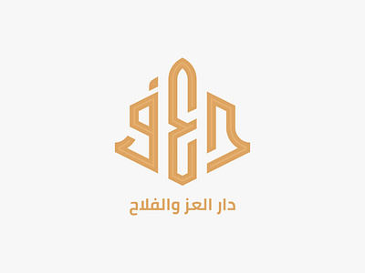 DIF Arabic Logo by Setyo Budi Utomo | Arabic Logo and Calligraphy ...