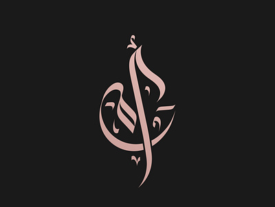 AM Arabic Logo arabicart arabiccalligrapher arabiccalligraphy arabiclettering arabiclogo arabiclogos arabiclogotype arabicmoderncalligraphy arabictypography calligraphydesign flatlogo islamicart islamiclogo logoarabic logodesign logodesigner logoideas logomuslim logos moderncalligraphy