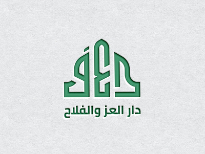 DIF Arabic Logo Ideas arabicart arabiccalligrapher arabiccalligraphy arabiclettering arabiclogo arabiclogos arabiclogotype arabicmoderncalligraphy arabictypography calligraphydesign flatlogo islamicart islamiclogo logoarabic logodesign logodesigner logoideas logomuslim logos moderncalligraphy