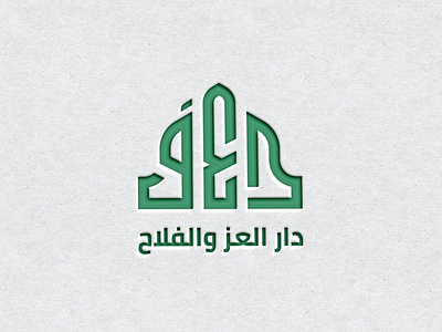 DIF Arabic Logo Ideas