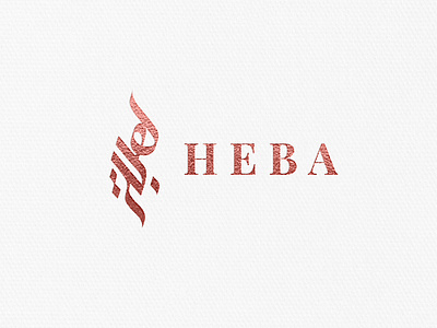 Heba Arabic Logo