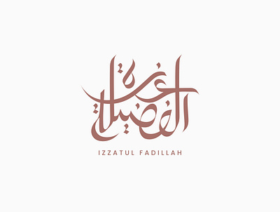 Modern Arabic Calligraphy arabicart arabiccalligrapher arabiccalligraphy arabiclettering arabiclogo arabiclogos arabiclogotype arabicmoderncalligraphy arabictypography calligraphydesign flatlogo islamicart islamiclogo logoarabic logodesign logodesigner logoideas logomuslim logos moderncalligraphy