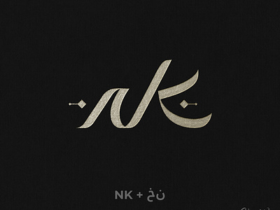 NK (ن + خ) Arabic Logo