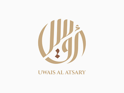 Uwais Arabic Logo Calligraphy