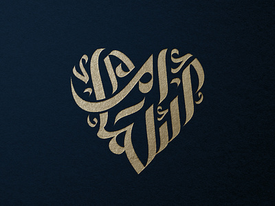 Imam Asma Arabic Calligraphy