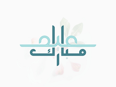 Eid Mubarak Arabic Calligraphy Design