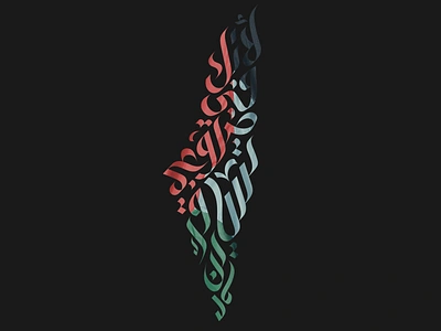 Palestine Map Al Quds Arabic Calligraphy arabicart arabiccalligrapher arabiccalligraphy arabiclettering arabiclogo arabiclogos arabiclogotype arabicmoderncalligraphy arabictypography calligraphydesign flatlogo islamicart islamiclogo logoarabic logodesign logodesigner logoideas logomuslim logos