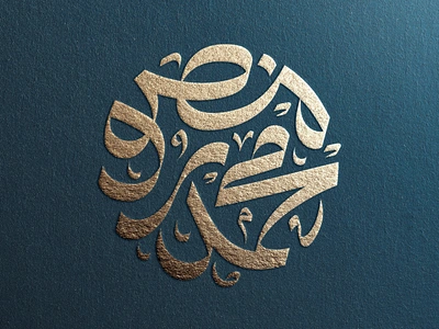 Mohammed Mansoor Arabic Logo Calligraphy arabicart arabiccalligrapher arabiccalligraphy arabiclettering arabiclogo arabiclogos arabiclogotype arabicmoderncalligraphy arabictypography calligraphydesign flatlogo islamicart islamiclogo logoarabic logodesign logodesigner logoideas logomuslim logos