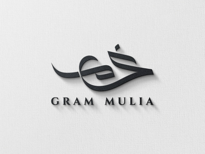 Gram Mulia Jewellery Arabic Logo arabicart arabiccalligrapher arabiccalligraphy arabiclettering arabiclogo arabiclogos arabiclogotype arabicmoderncalligraphy arabictypography calligraphydesign flatlogo islamicart islamiclogo logoarabic logodesign logodesigner logoideas logomuslim logos