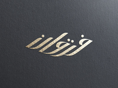 Furqan Arabic Logotype Design