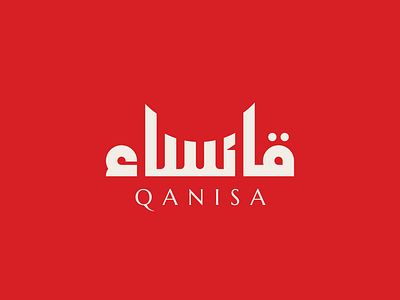 Qanisa Moslem Fashion Arabic Logo