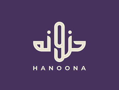 Hanoona Arabic Logo Typography arabicart arabiccalligrapher arabiccalligraphy arabiclettering arabiclogo arabiclogos arabiclogotype arabicmoderncalligraphy arabictypography calligraphydesign flatlogo islamicart islamiclogo logoarabic logodesign logodesigner logoideas logomuslim logos