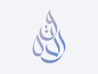 Warda Arabic Logo Calligraphy arabicart arabiccalligrapher arabiccalligraphy arabiclettering arabiclogo arabiclogos arabiclogotype arabicmoderncalligraphy arabictypography calligraphydesign flatlogo islamicart islamiclogo logoarabic logodesign logodesigner logoideas logomuslim logos