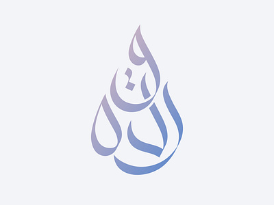 Warda Arabic Logo Calligraphy