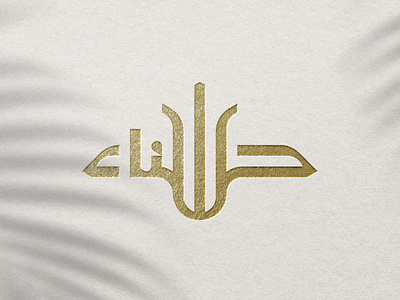 Hasna Arabic Logo (شعار عربي حسناء)