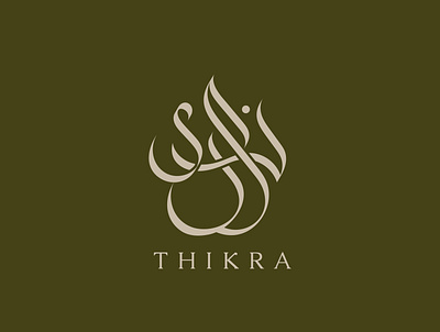 Thikra Arabic Perfume Arabic Logo (شعار عربي ذكرى) arabic art arabic calligraphy arabic lettering arabic logo arabic logos arabic logotype arabic typography islamic art islamic logo logo arabic تايبوجرافي تصميم جرافيك شعار شعارات فن كاليجرافي لوجو مخطوطة مصمم