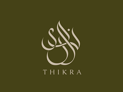 Thikra Arabic Perfume Arabic Logo (شعار عربي ذكرى)