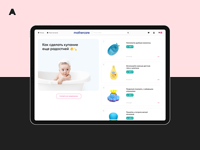 Mothercare agima baby care clean interface minimal mother product card shop store ui web
