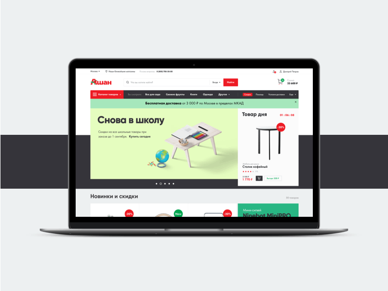 Auchan animation auchan clean design interface shop shop online ui ux web