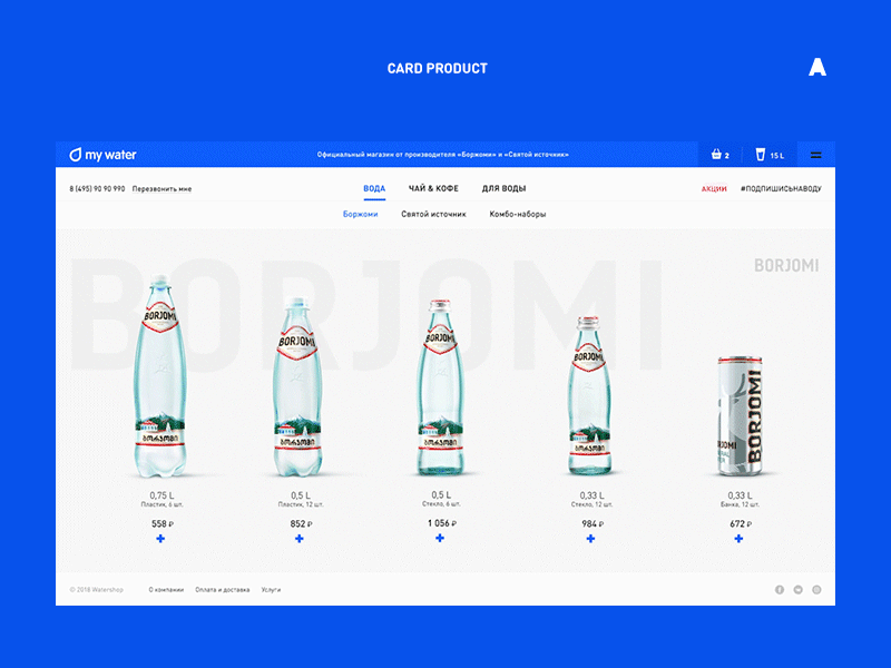 My Water Shop (Interface animation) agima animation bottle buy card clean product shop site water web