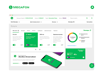 Megafon - User Account account agima app green interface megafon mobile ui user