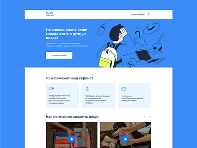 Luggage / Web service figma illustration logo trip ui ux web