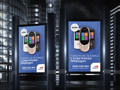 Translator Device Billboard Design ad billboard branding device mockup redesign