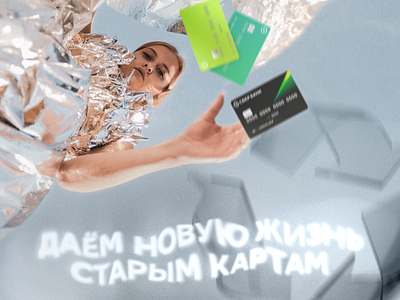 New life for old credit cards
