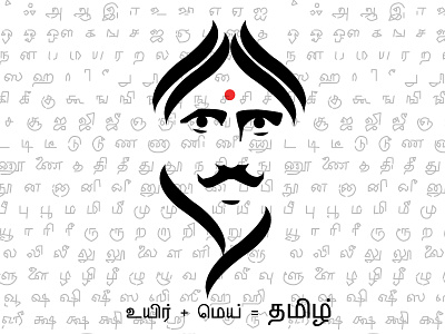 தமிழ் - Tamil ancient bharathiyar desgin language love poet poster respect revolutionary tamil tamilnadu.india