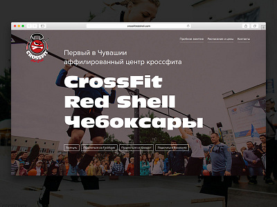 CrossFit Red Shell crossfit landing page web design webdesign website