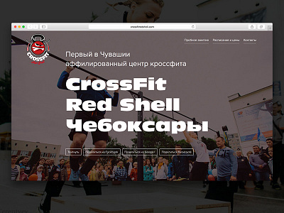 CrossFit Red Shell