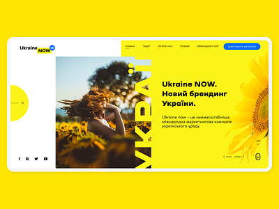 Ukraine NOW 2hours design battle brand concept design landing page promo ui uidesugn ukraine ux webdesign website