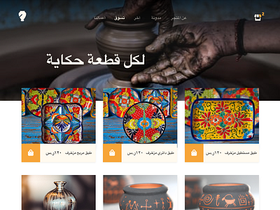 pottery web for arabic language arabic brand design dailyui dribbble graphic design icon set logo madewithadobexd pottery ui ux web web design website xd