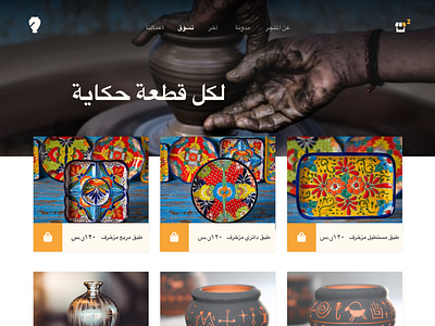 pottery web for arabic language