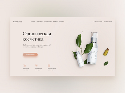 Organic cosmetics Сoncept concept cosmetic daily dailyui dribbble organic ui uidesign uitrends ux webdesign