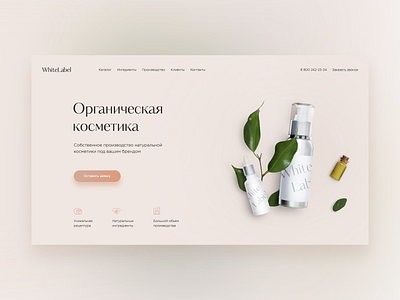 Organic cosmetics Сoncept