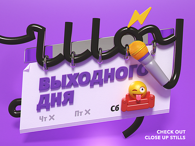 Broadcast logo for TV Show (v1). STS channel. Russia 3d 3dillustration brand branding broadcast identity illustration logo logotype smile sts tv