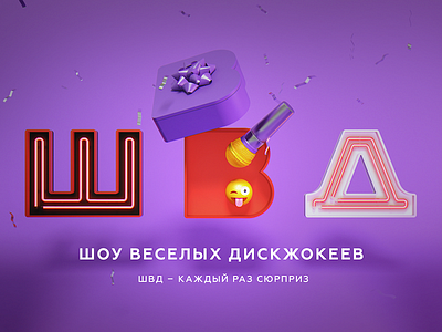 Broadcast logo for TV Show (v2). STS channel. Russia 3d 3dillustration brand branding broadcast identity illustration logo logotype smile sts tv