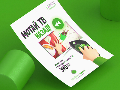 Print campaign for internet service provider 3d campaign design graphic green hand illustration illustrations print printcampaign table tv
