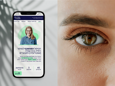 Revital Vision - Lazy Eye One Pager Mobile landing landing page medical one one pager page pager ui ui design ux ux design uxui web design