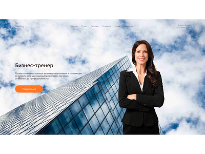 Business trainer adobe xd business landing page ux design website