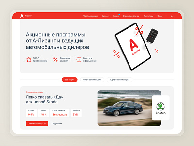 Promotional page design | Desktop car desktop leasing ui uidesign userinterface ux uxdesign webdesign website