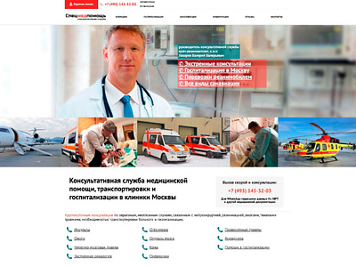 Title & Banner | Specmedhelp ambulance banner design doctor first aid first aid kit green header help medical medicine moscow red site ui ux web web design web development white