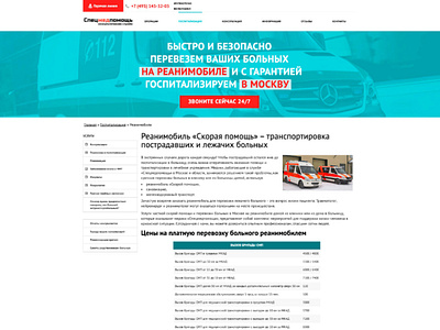 Service page & Sidebar | Specmedhelp ambulance design first aid green help medical medicine menu moscow price pricelist red sidebar site ui ux web web design web development white