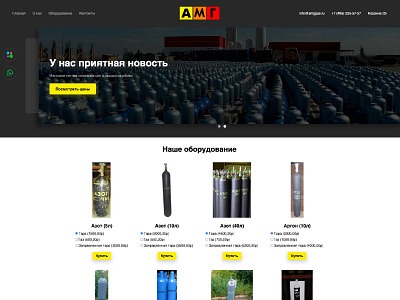 Banner & Products | AMGGAS